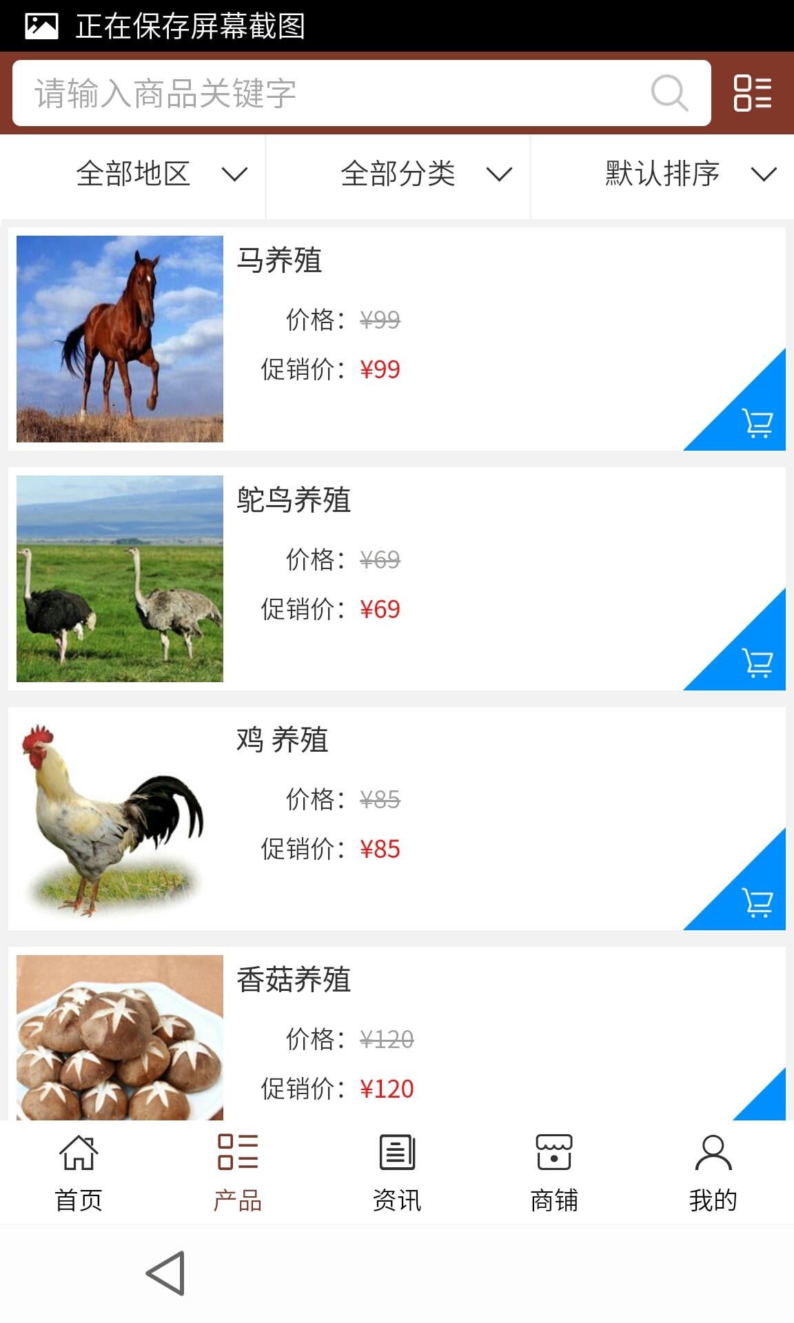 陕西养殖网截图3