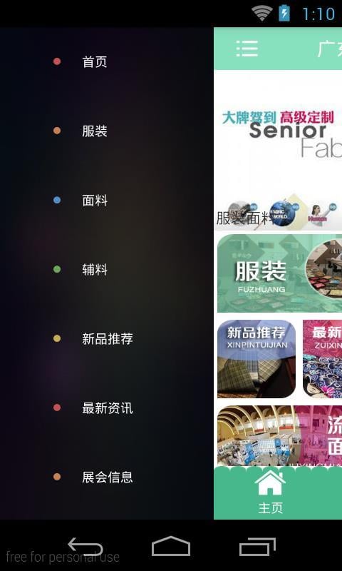 广东服装面料网截图4