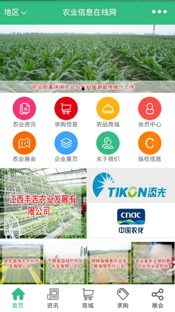 农业信息在线网截图1