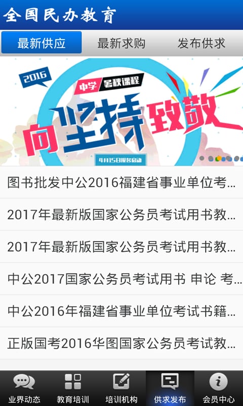 全国民办教育截图4