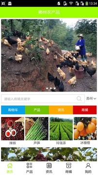 郴州农产品截图