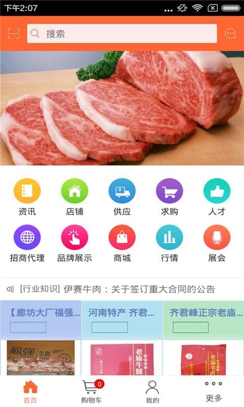 四川生态牛肉截图2