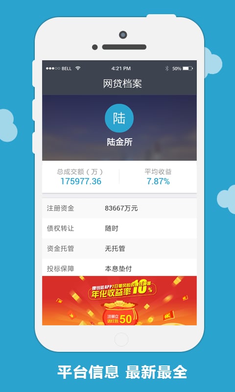 网贷档案截图3