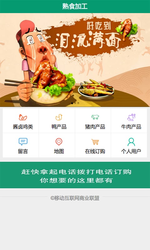 熟食加工截图2