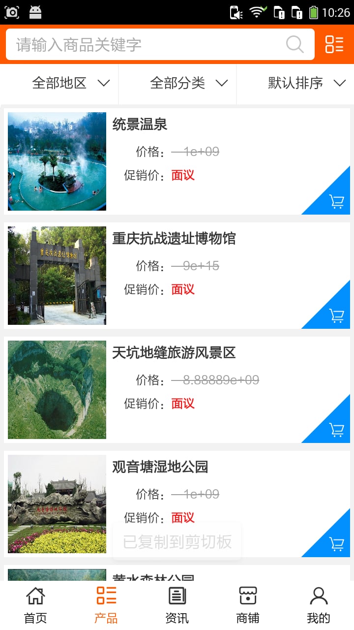 重庆旅游网截图3