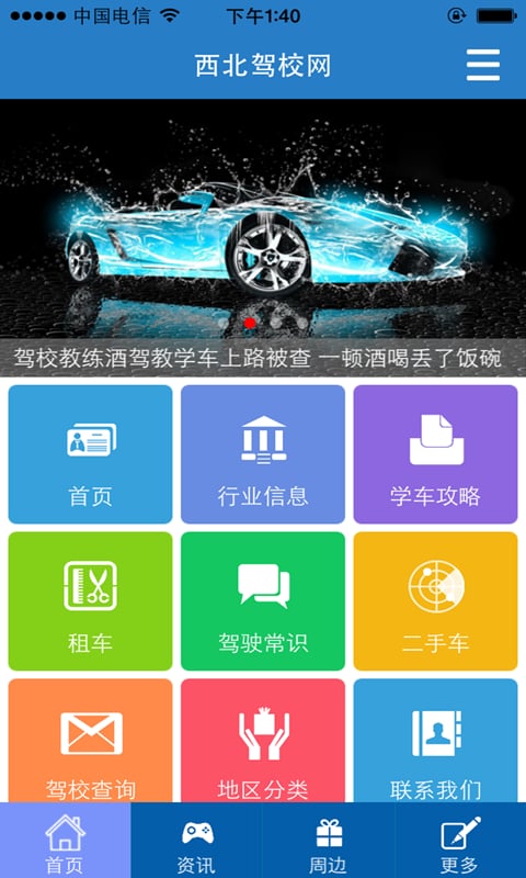 西北驾校网截图3