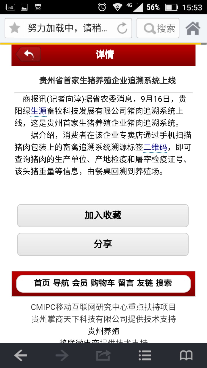 贵州养殖网截图2
