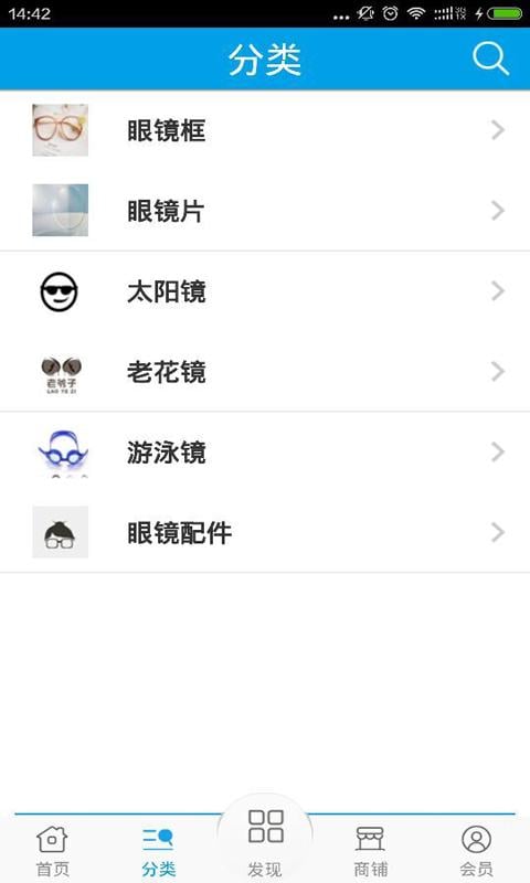眼镜产业商城截图4