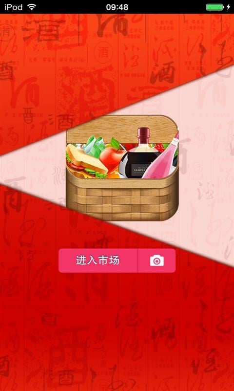 华北食品酒水生意圈截图3