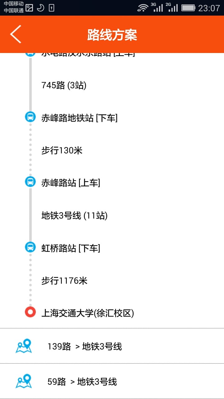 上海公交查询截图6
