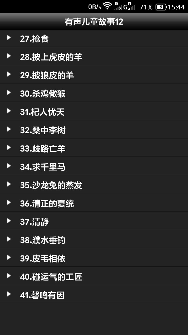 有声儿童故事12截图2