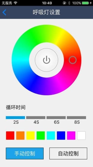 光音智能音箱截图4