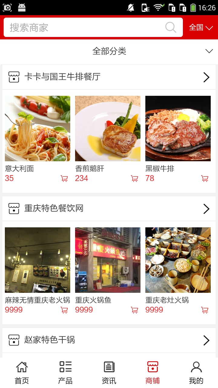 重庆特色餐饮网截图1