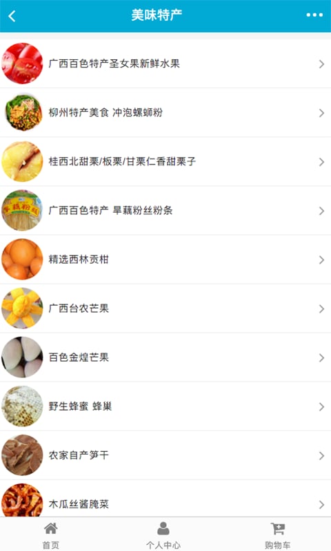 百色美食网截图4