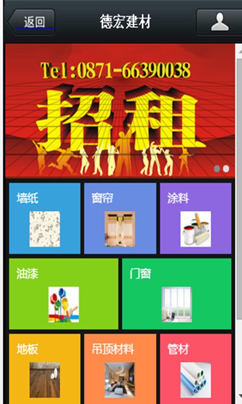 德宏建材截图1