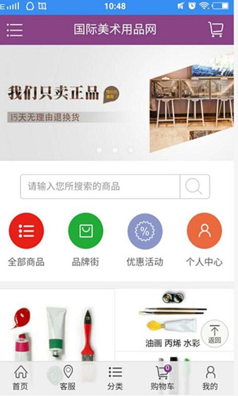 国际美术用品截图3