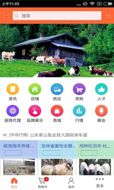 畜牧信息网截图2