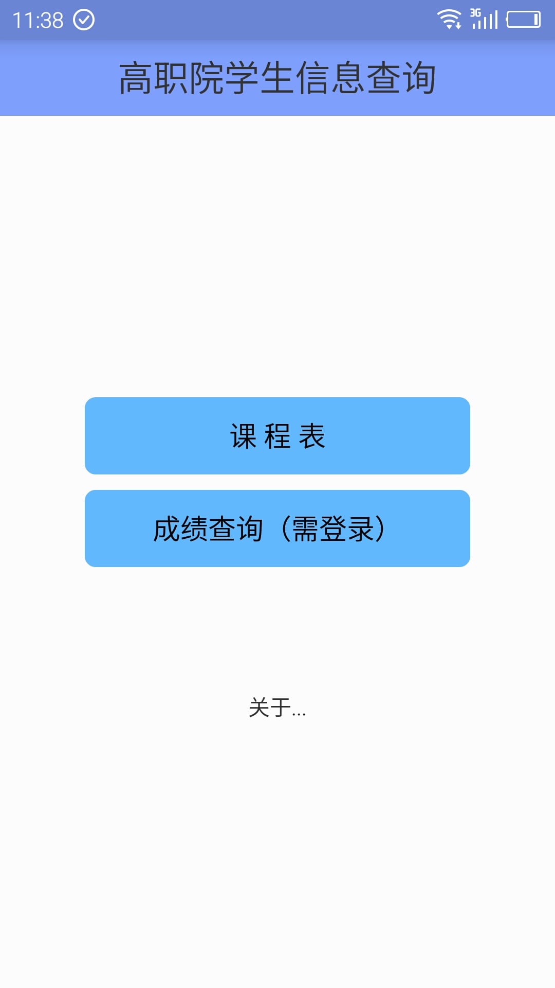 高职院信息查询截图1