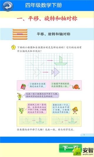 四年级数学下册苏截图2