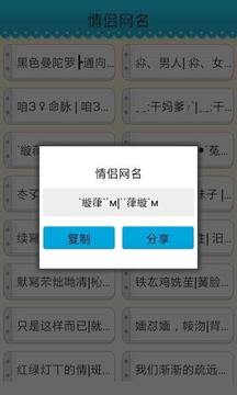 潮流个性网名截图