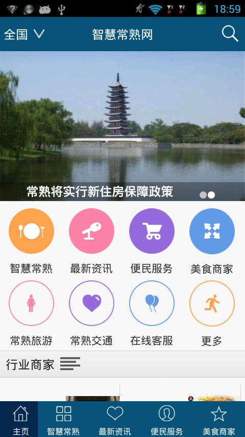 智慧常熟网截图4