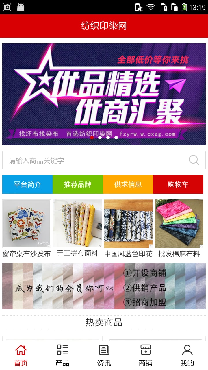 纺织印染网截图1