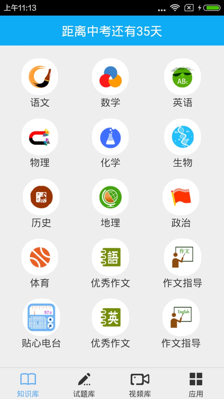 中考高手截图4