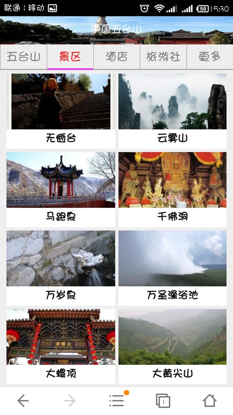 中国五台山截图5