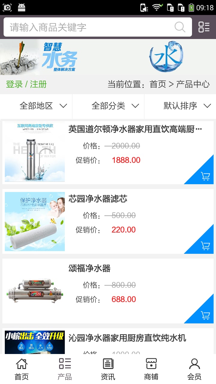 智能水务截图4