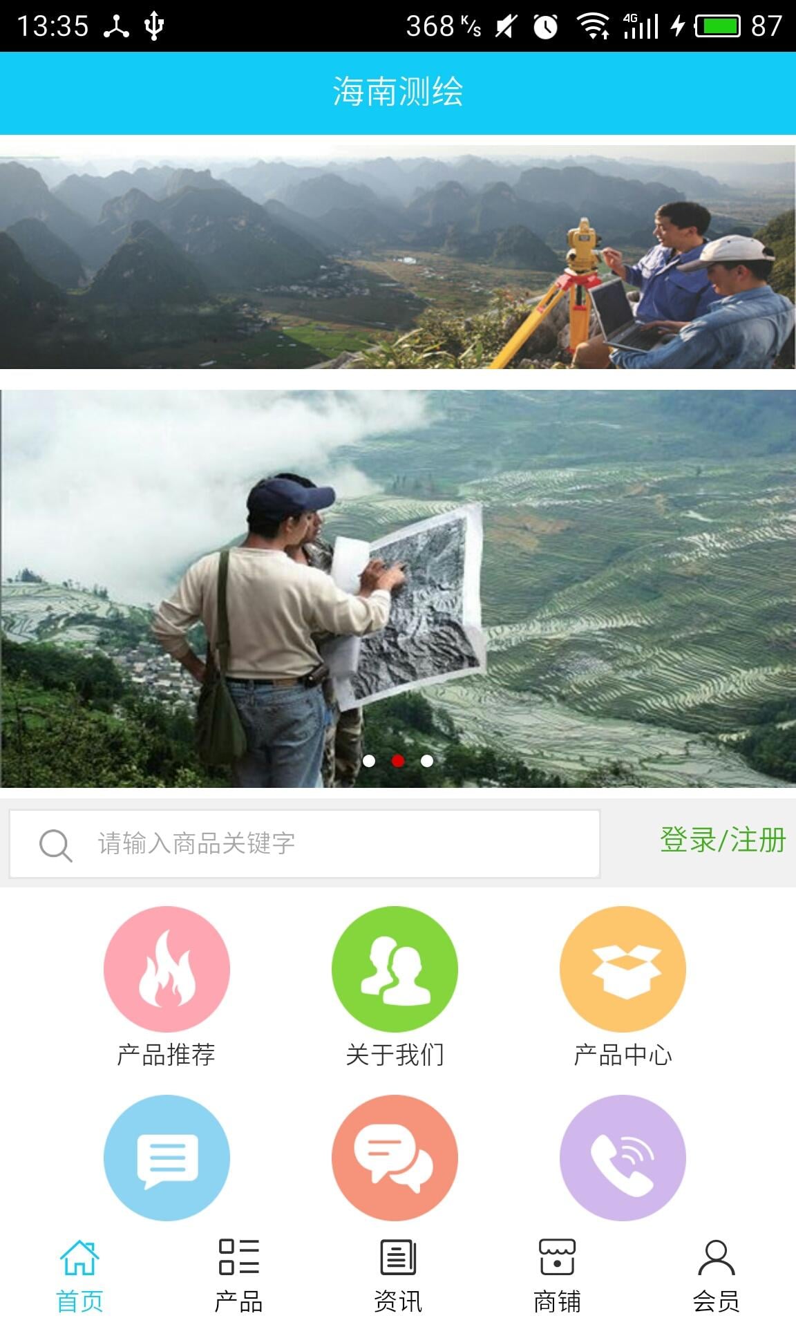 海南测绘截图2