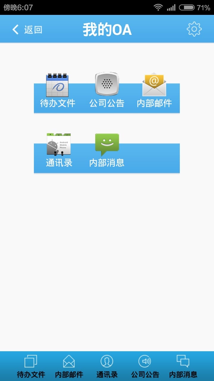 信息化平台截图4