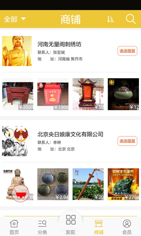 宗教用品网截图4