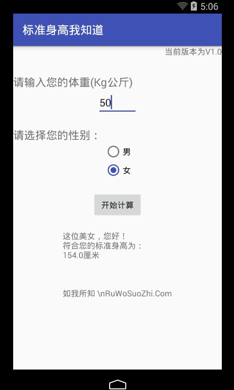 标准身高我知道截图2