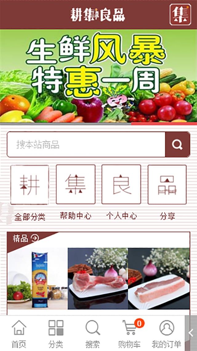 耕集良品截图4