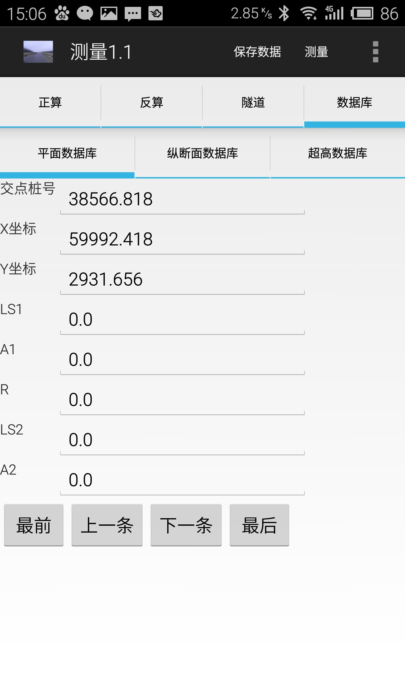 测量1.1截图1