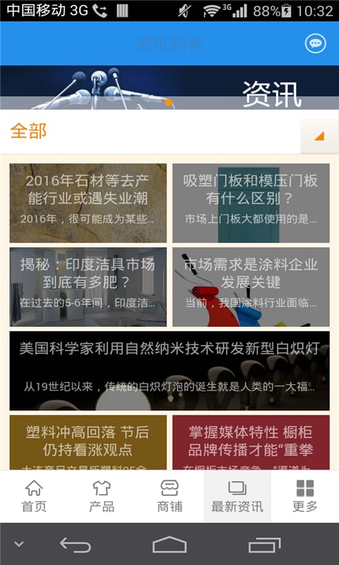 环球建材网截图1