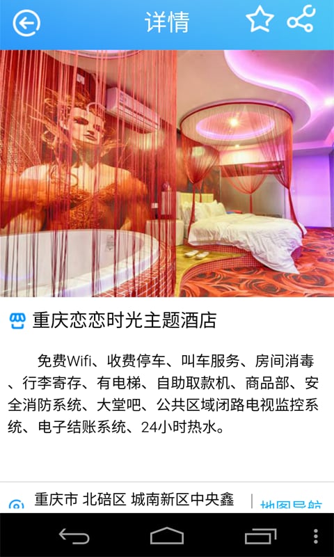 美丽北碚截图3