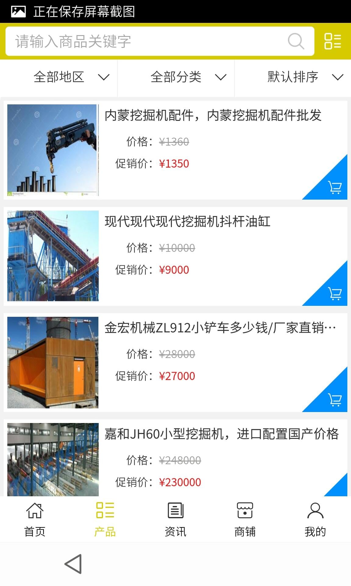 湖北建筑平台截图2