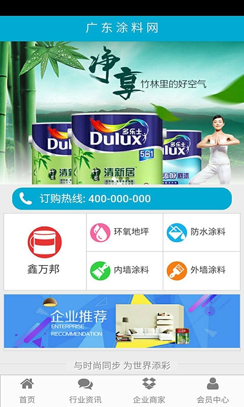 广东涂料网截图1