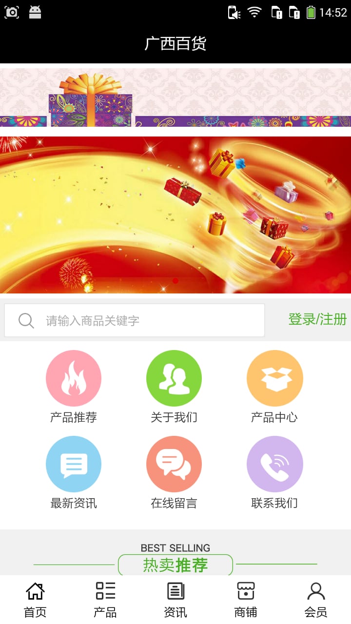 广西百货截图1