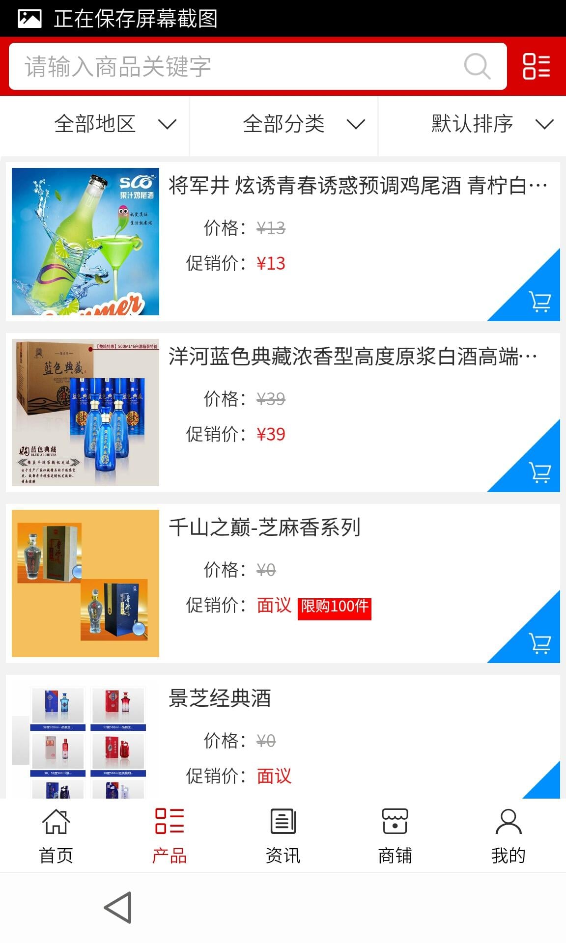 山东酒水网截图1