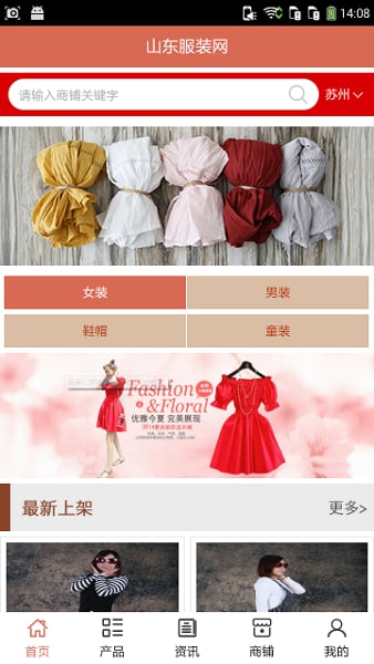 山东服装网截图1