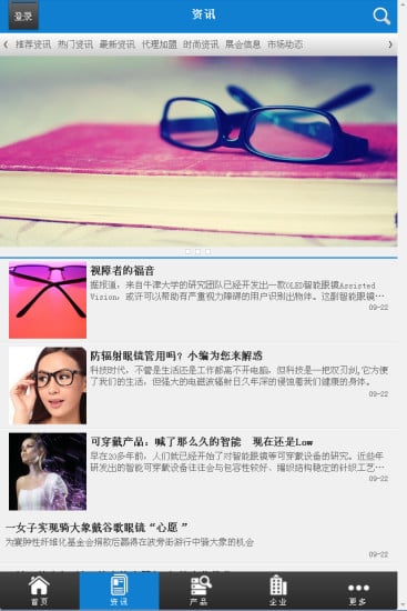 中国钟表眼镜网截图1