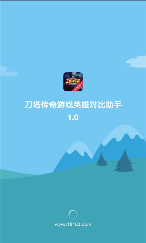 刀塔传奇游戏英雄对比助手截图3