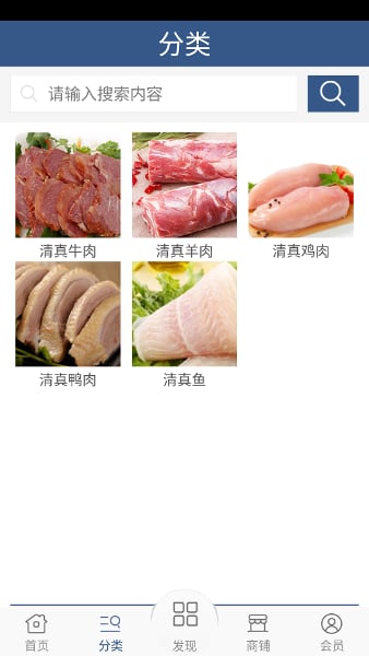 肉类网截图1