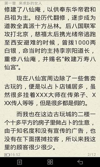 我当算命先生那几年截图2