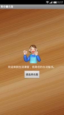 教你叠衣服截图5