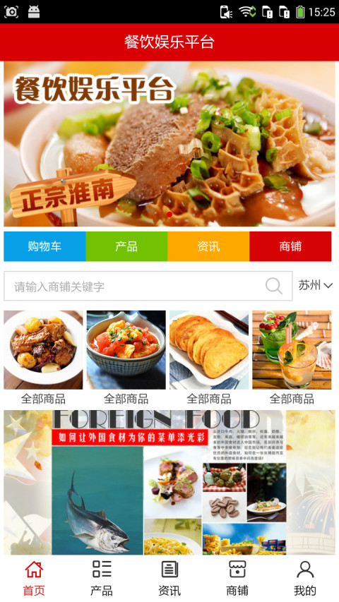 餐饮娱乐平台截图1