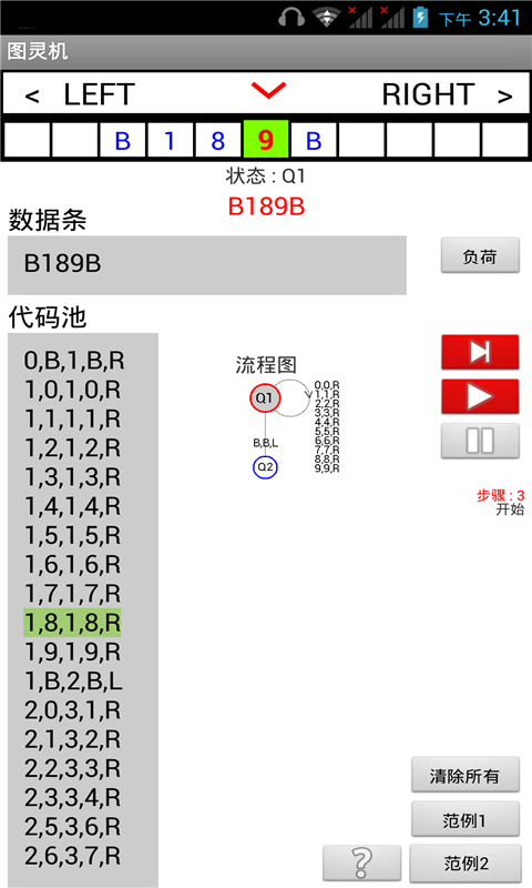 图灵机模拟器截图3