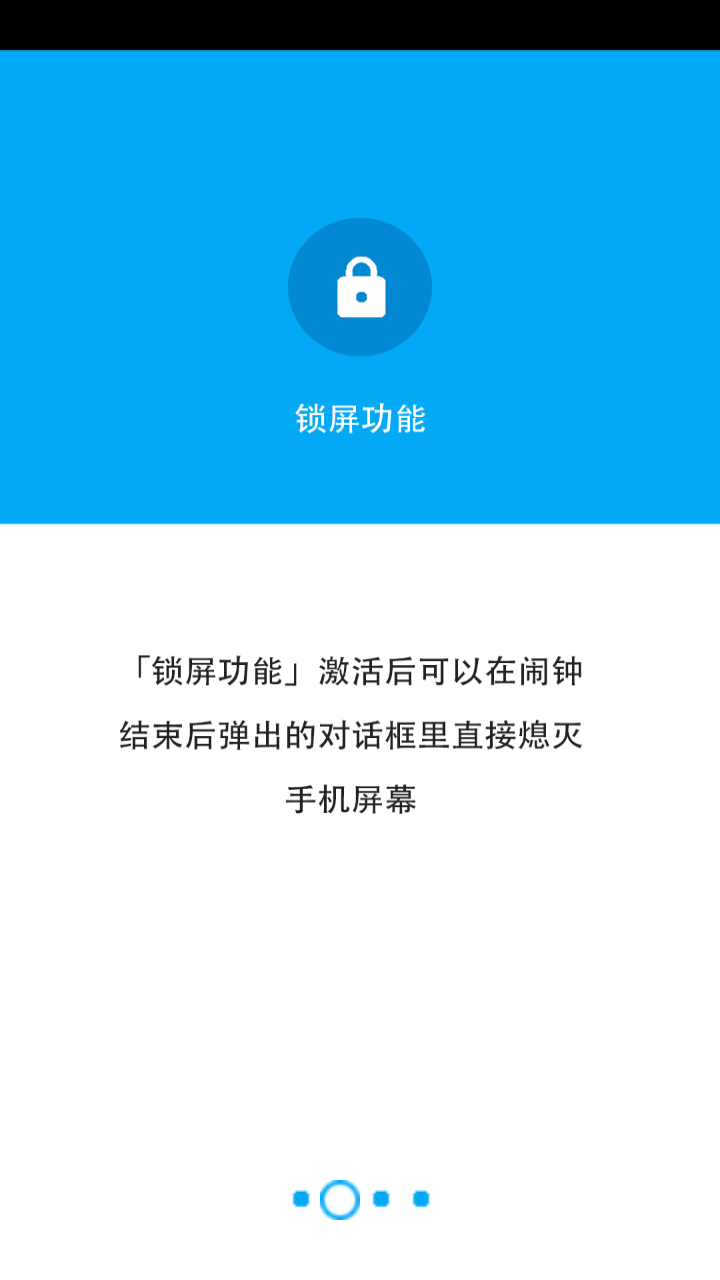 拖延闹钟截图2